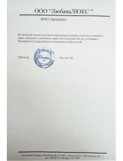 Письмо 2